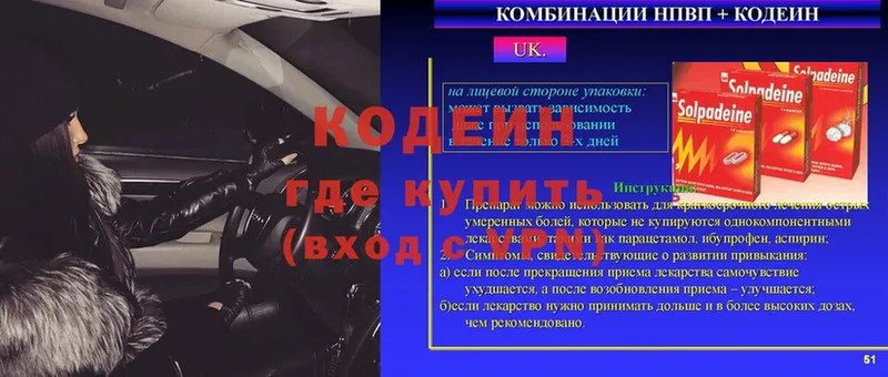 Кодеин Purple Drank  Великие Луки 